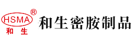 XXX18国产人妻XXXX安徽省和生密胺制品有限公司